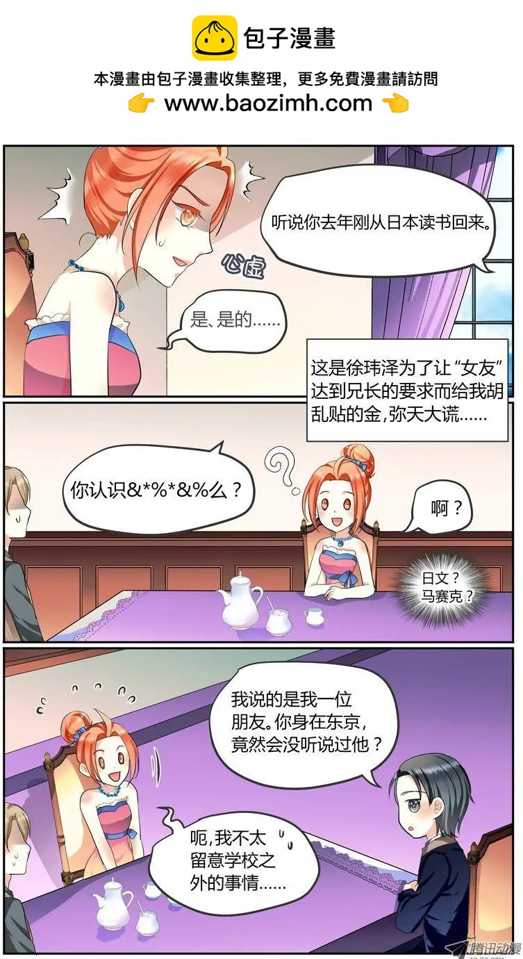 《浣熊帮帮忙》003 “落花流水”的见面 第2页