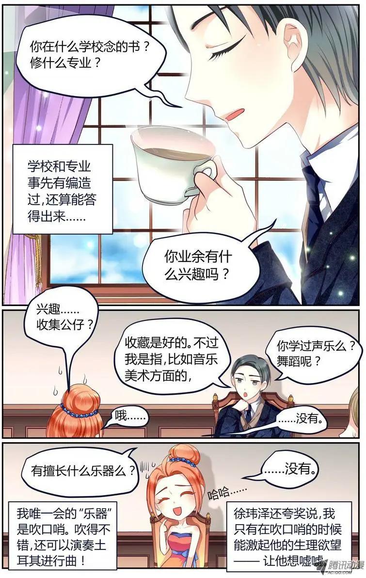 《浣熊帮帮忙》003 “落花流水”的见面 第3页