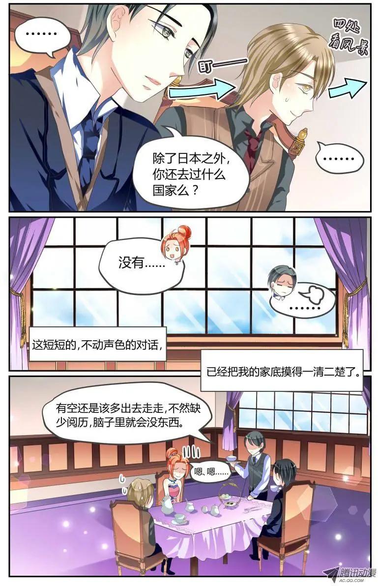 《浣熊帮帮忙》003 “落花流水”的见面 第5页