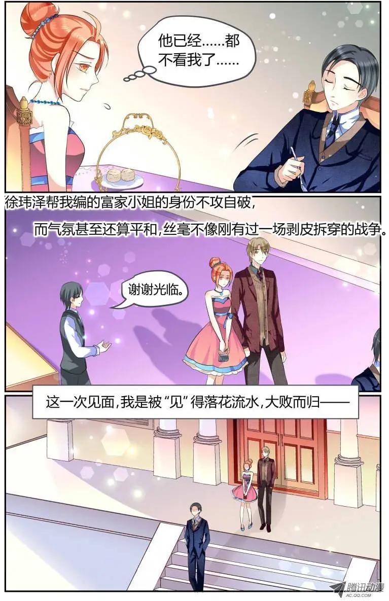 《浣熊帮帮忙》003 “落花流水”的见面 第6页