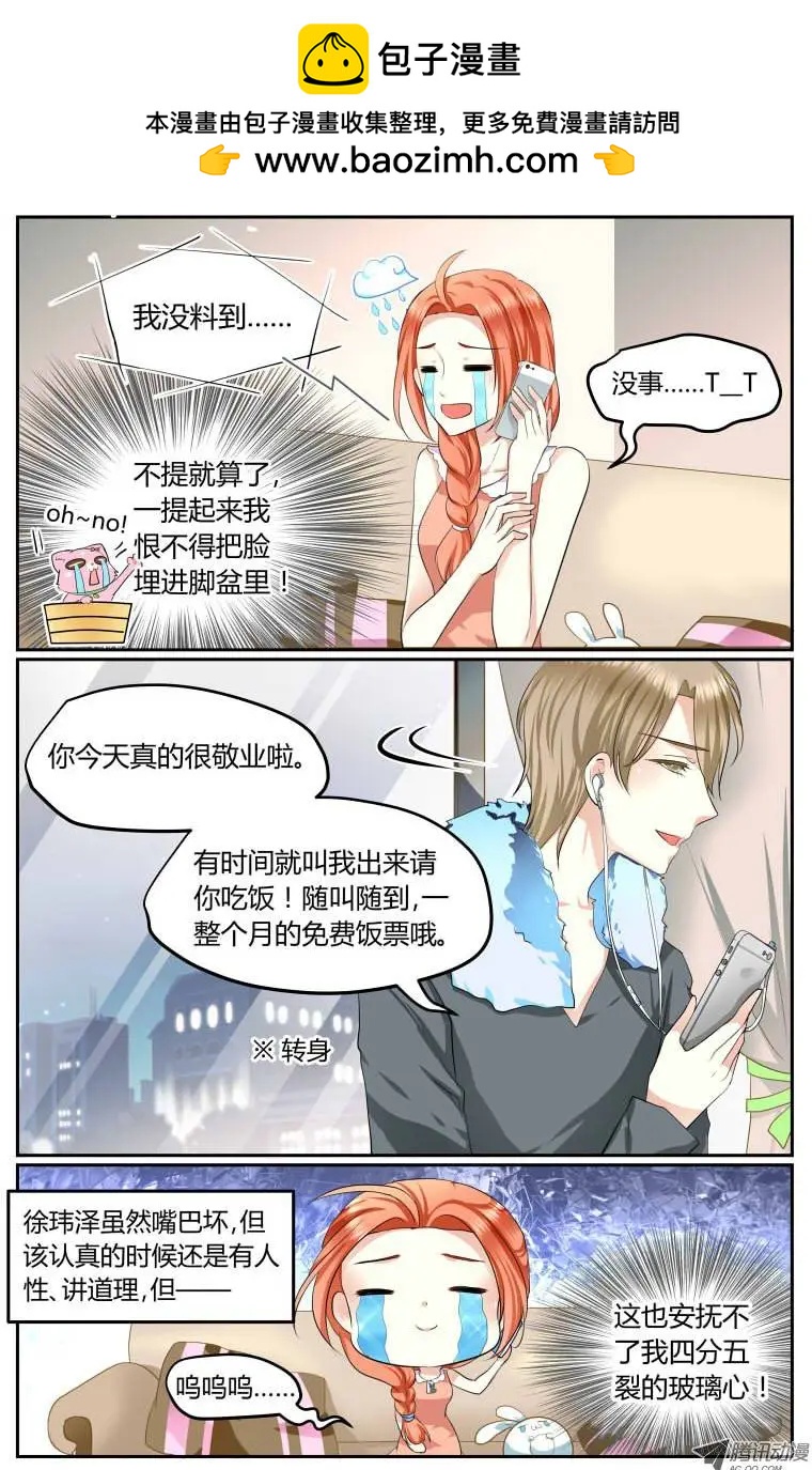 《浣熊帮帮忙》004 泪目的“家长评价” 第2页