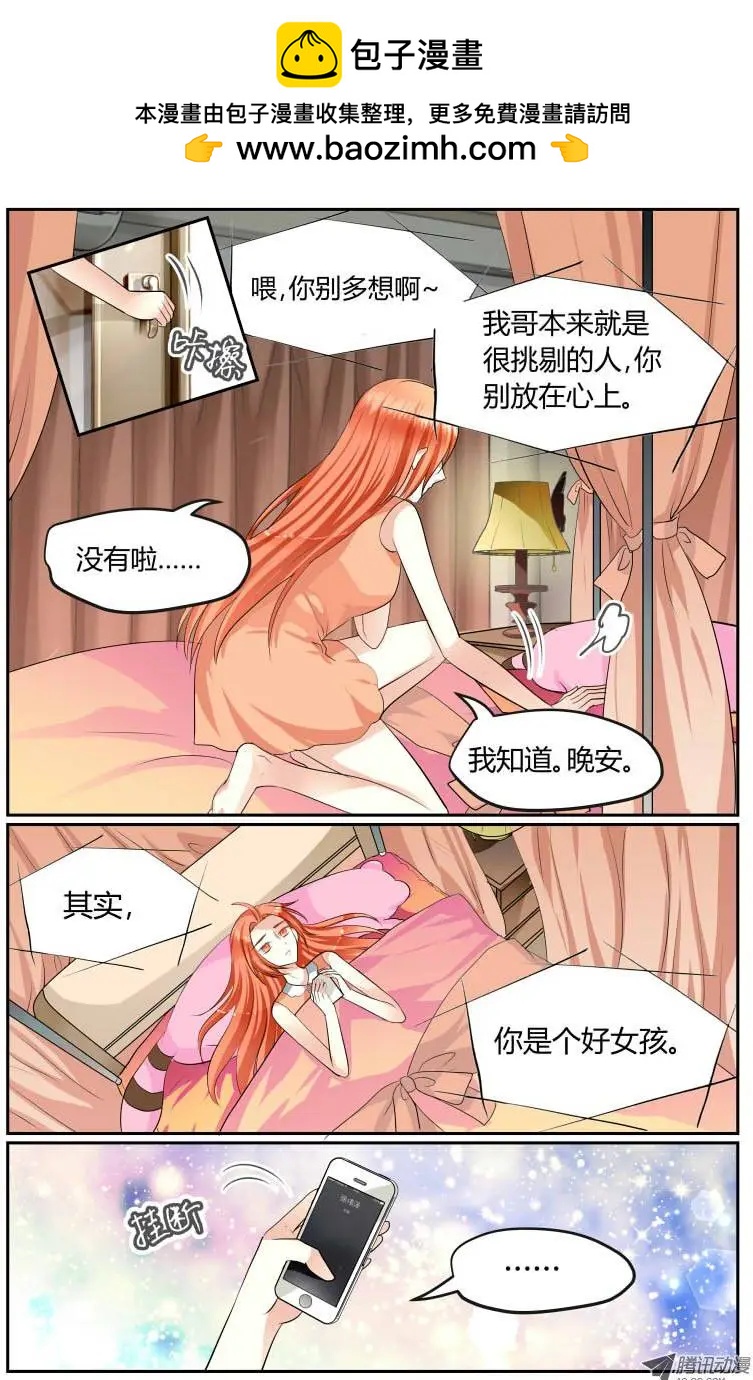 《浣熊帮帮忙》004 泪目的“家长评价” 第6页