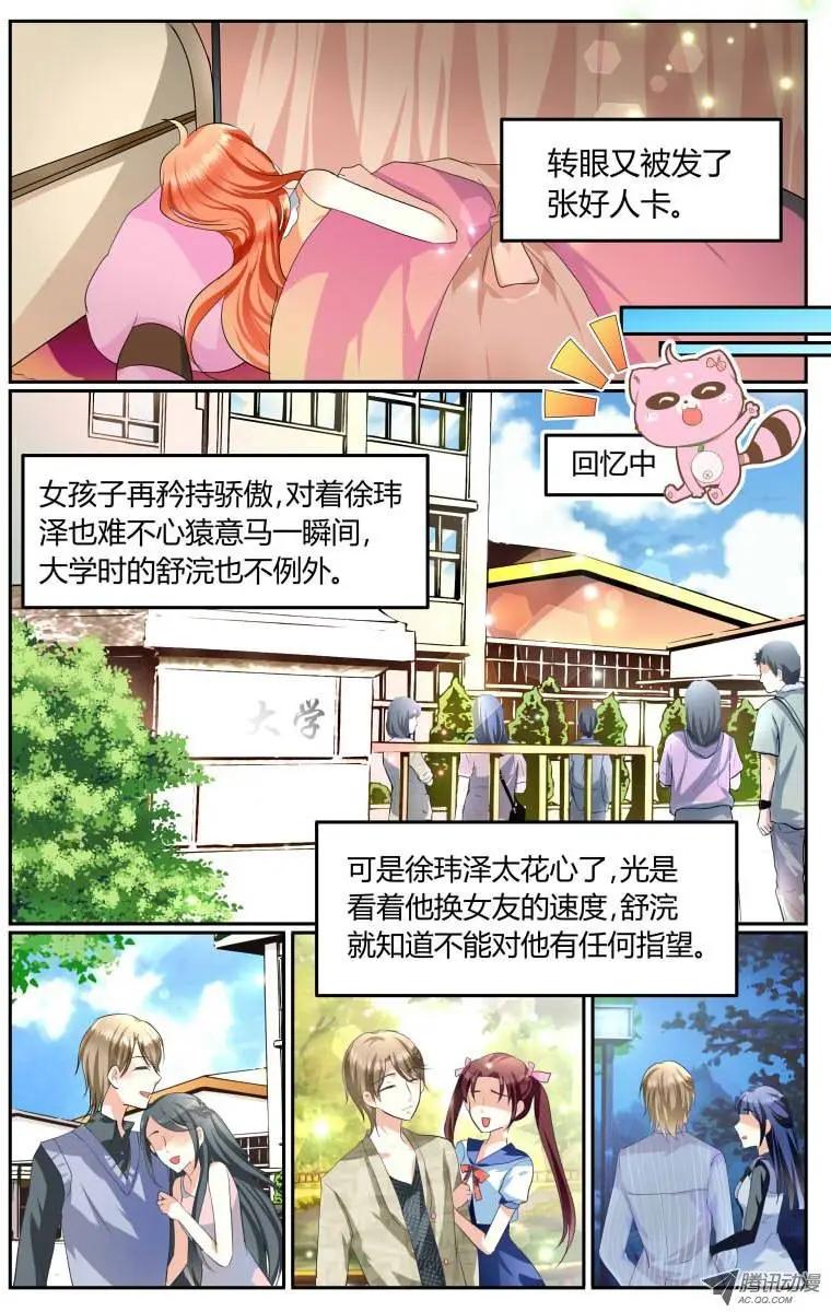 《浣熊帮帮忙》004 泪目的“家长评价” 第7页