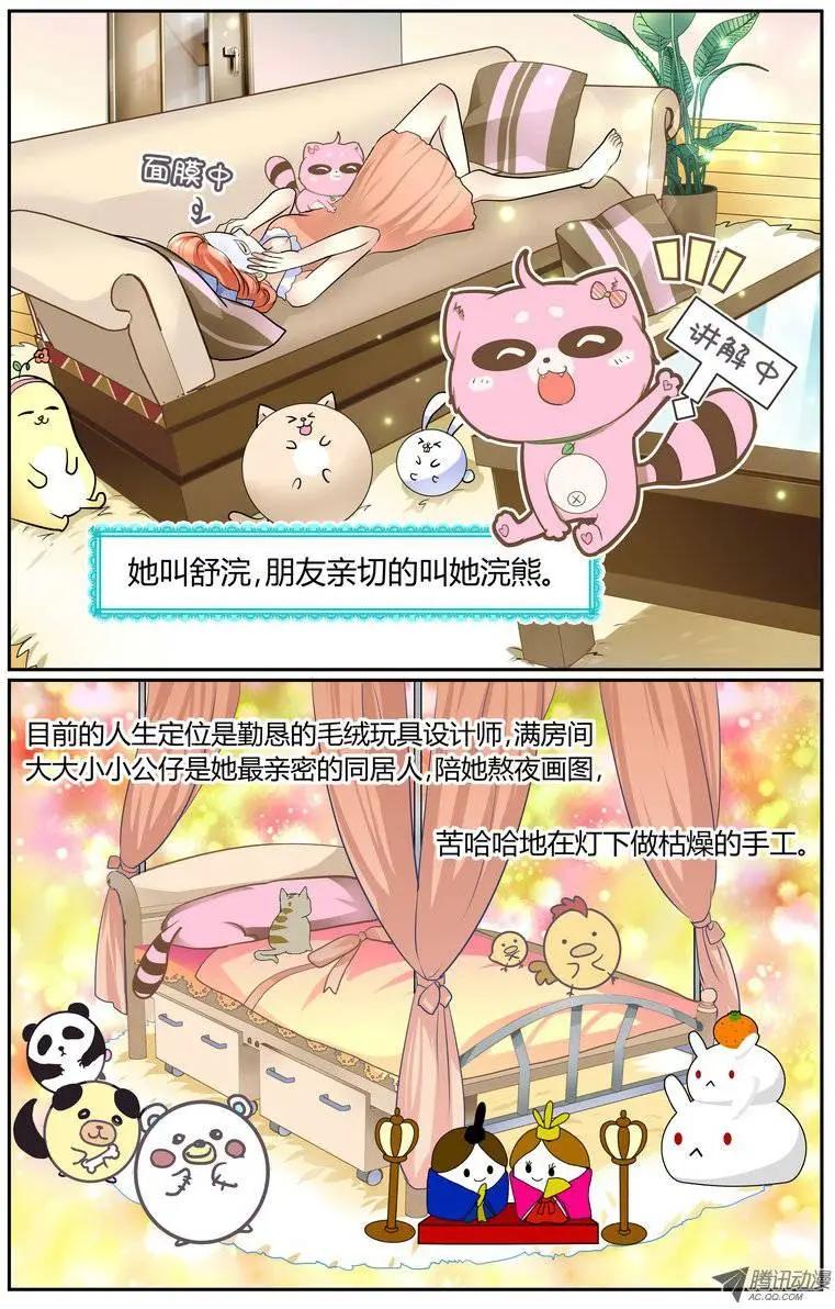 《浣熊帮帮忙》001 可以不答应吗？ 第10页