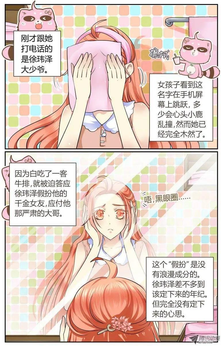 《浣熊帮帮忙》001 可以不答应吗？ 第11页