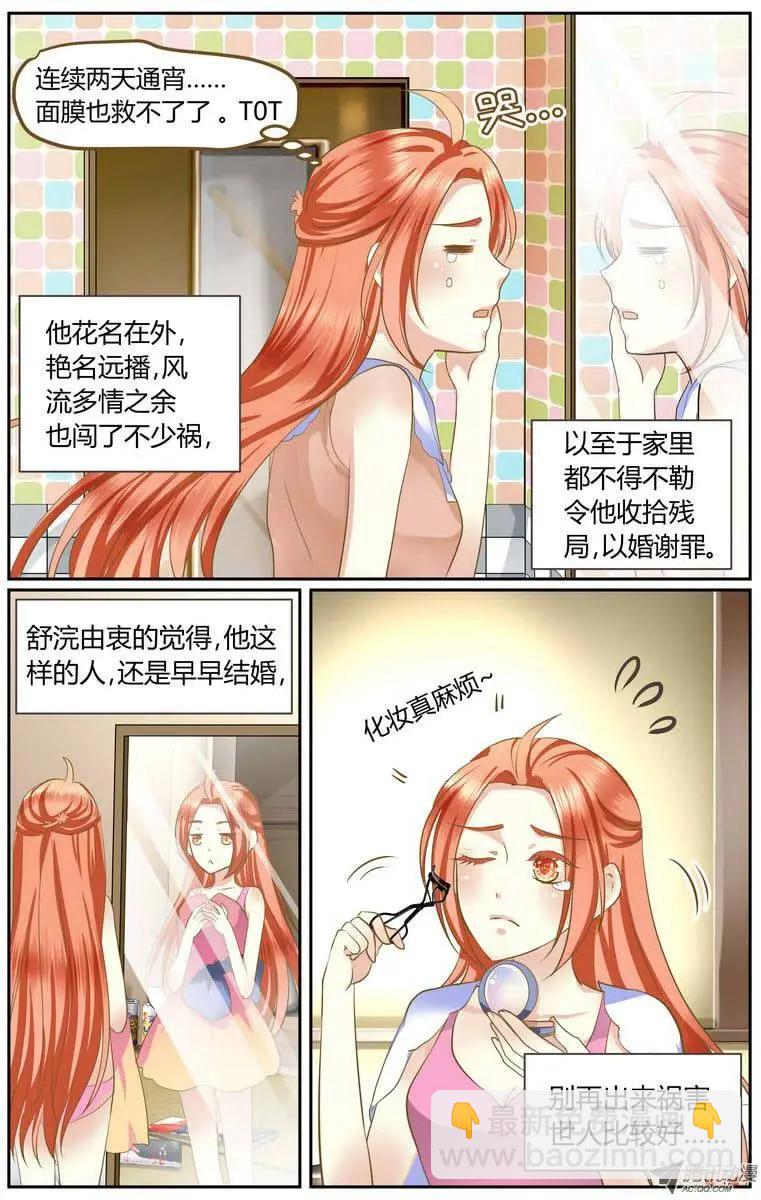 《浣熊帮帮忙》001 可以不答应吗？ 第12页
