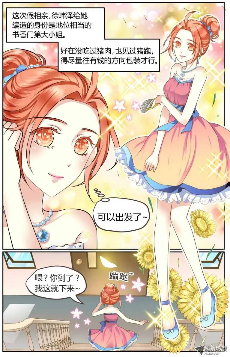 《浣熊帮帮忙》001 可以不答应吗？ 第13页