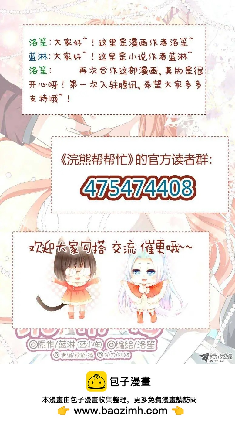 《浣熊帮帮忙》001 可以不答应吗？ 第15页