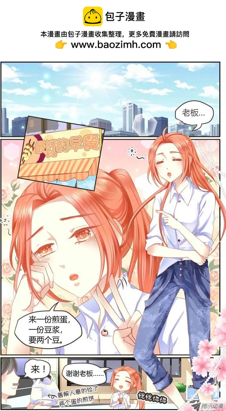 《浣熊帮帮忙》001 可以不答应吗？ 第2页