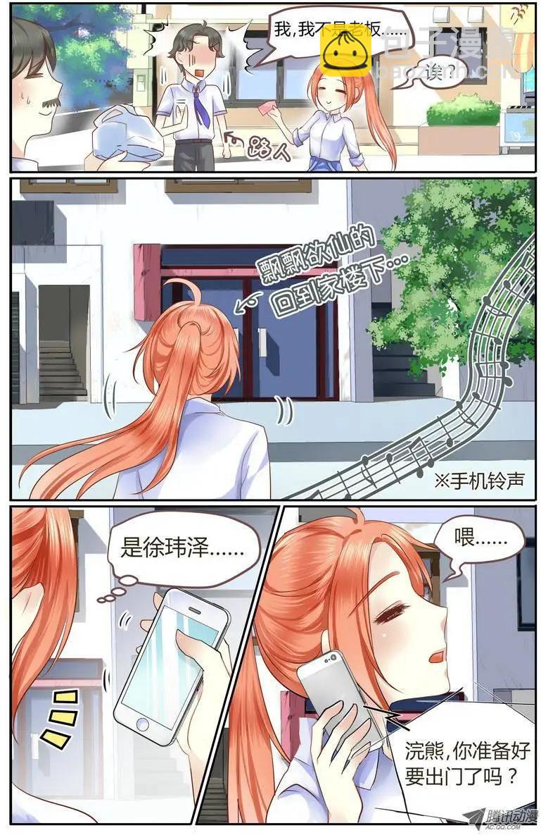 《浣熊帮帮忙》001 可以不答应吗？ 第3页