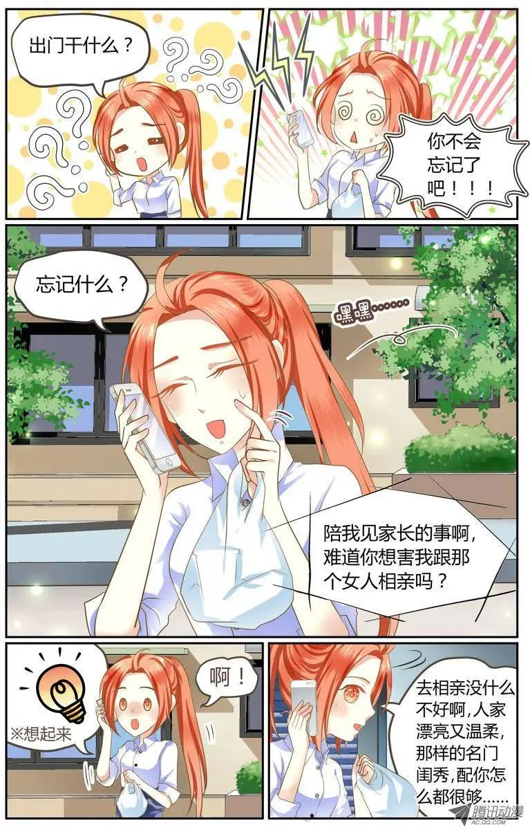 《浣熊帮帮忙》001 可以不答应吗？ 第4页