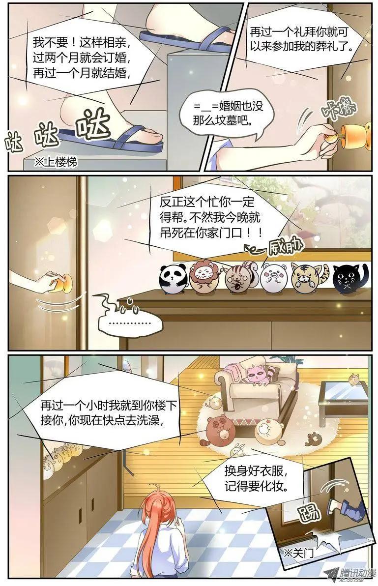 《浣熊帮帮忙》001 可以不答应吗？ 第5页