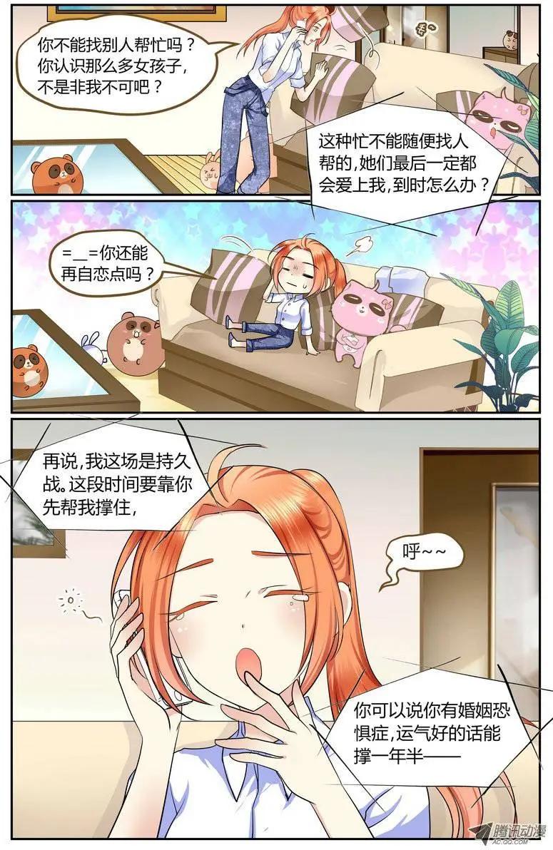 《浣熊帮帮忙》001 可以不答应吗？ 第6页