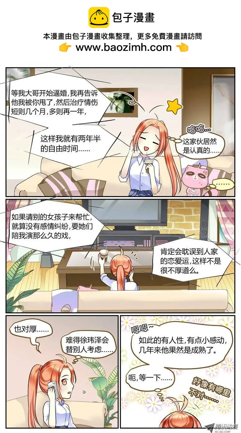 《浣熊帮帮忙》001 可以不答应吗？ 第7页
