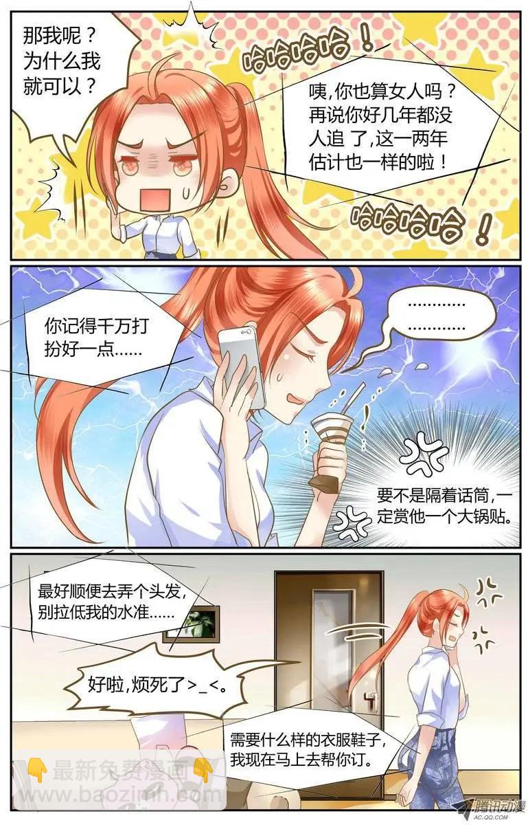 《浣熊帮帮忙》001 可以不答应吗？ 第8页