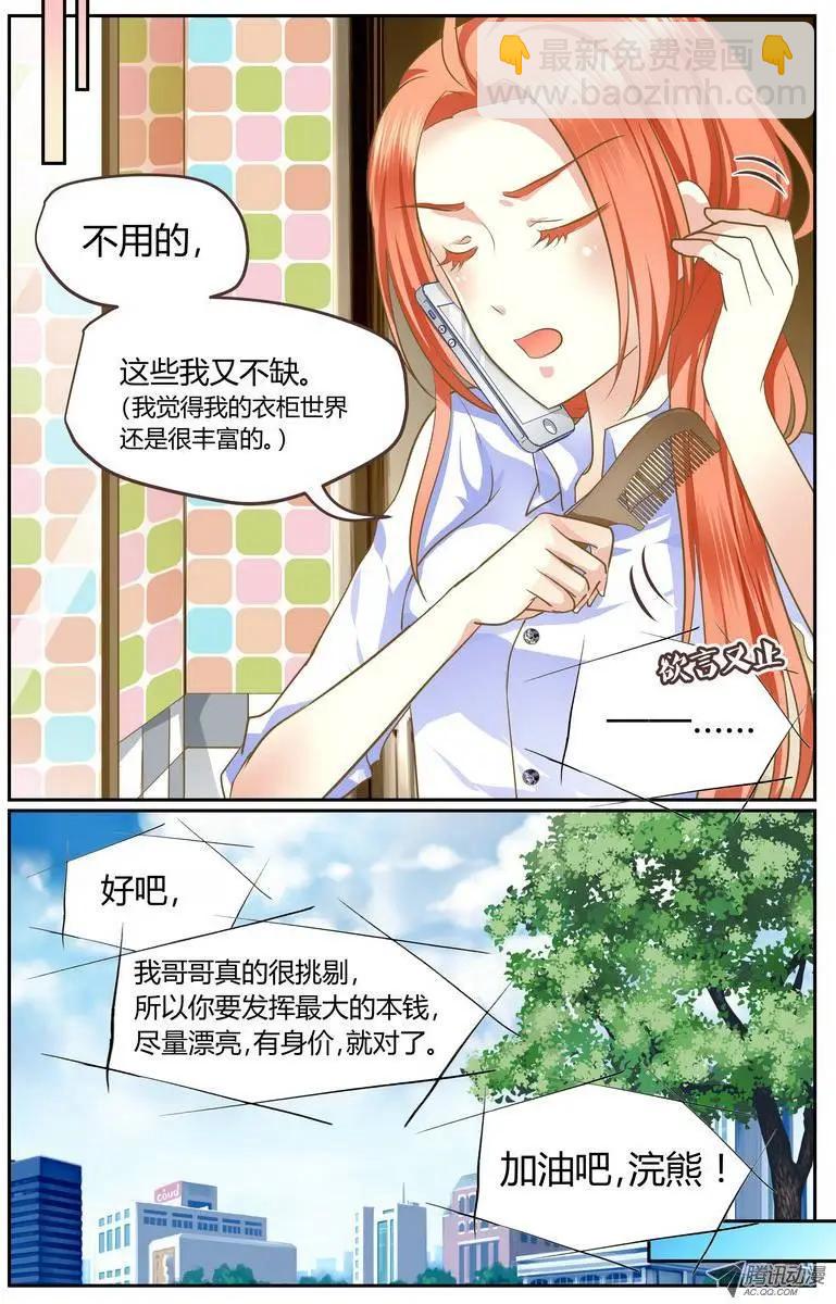 《浣熊帮帮忙》001 可以不答应吗？ 第9页