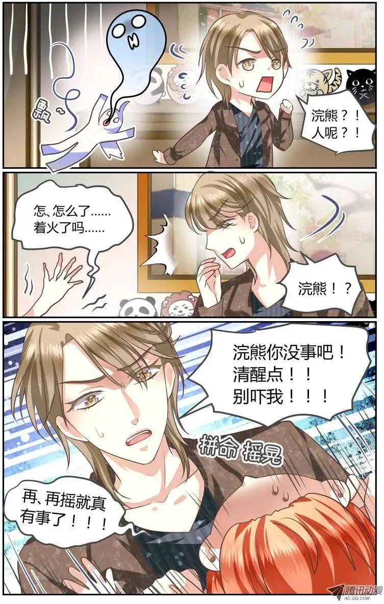 《浣熊帮帮忙》005 自助烤肉79（什么鬼？！ 第11页