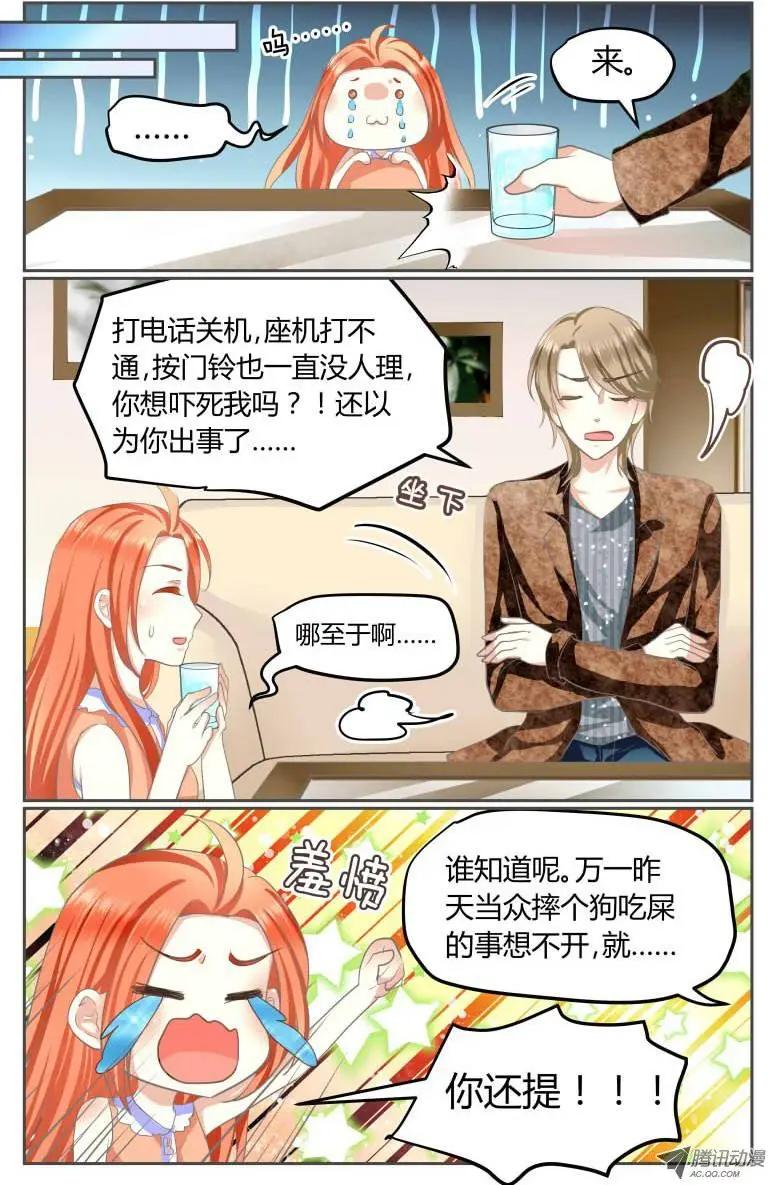《浣熊帮帮忙》005 自助烤肉79（什么鬼？！ 第12页