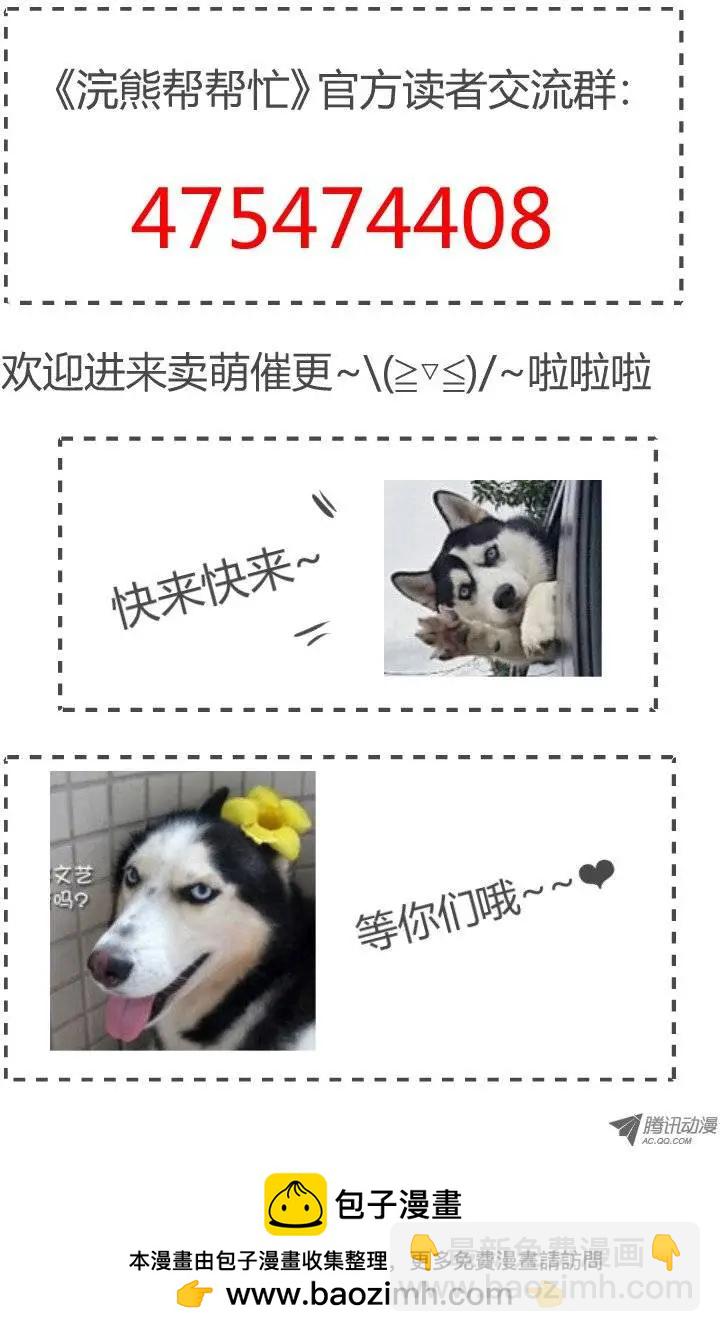 《浣熊帮帮忙》005 自助烤肉79（什么鬼？！ 第14页