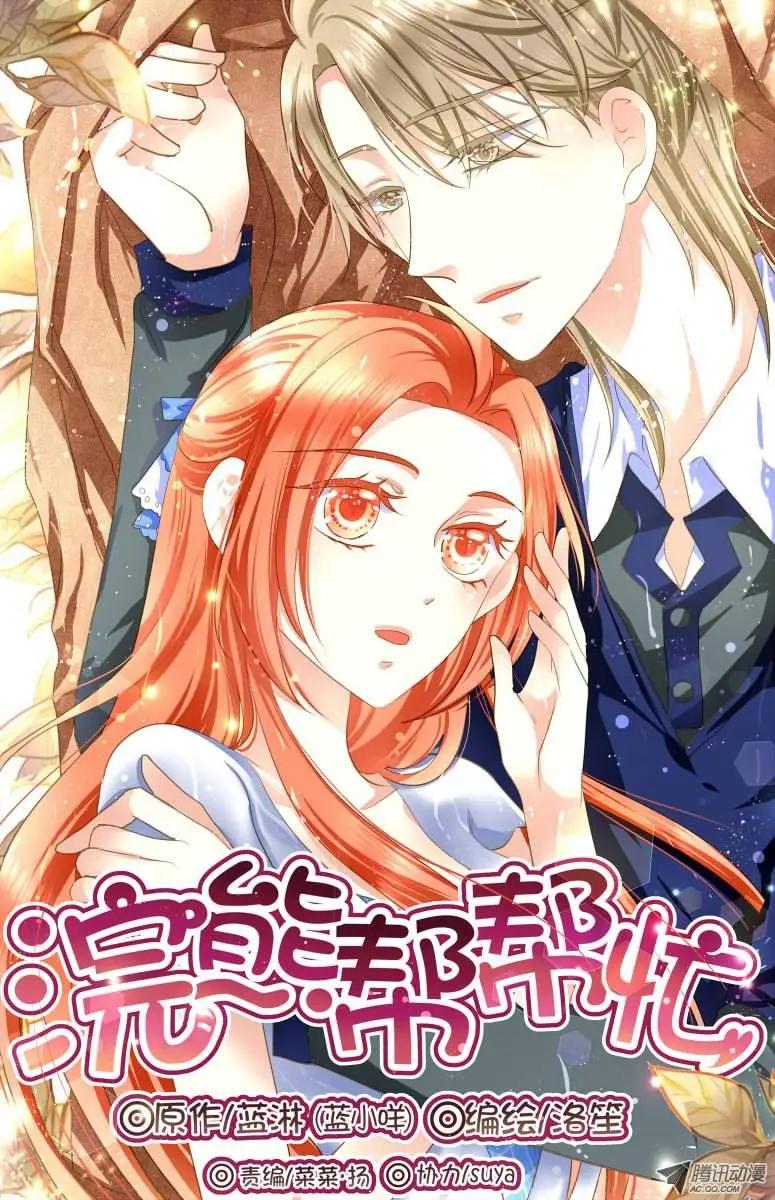 《浣熊帮帮忙》005 自助烤肉79（什么鬼？！ 第1页