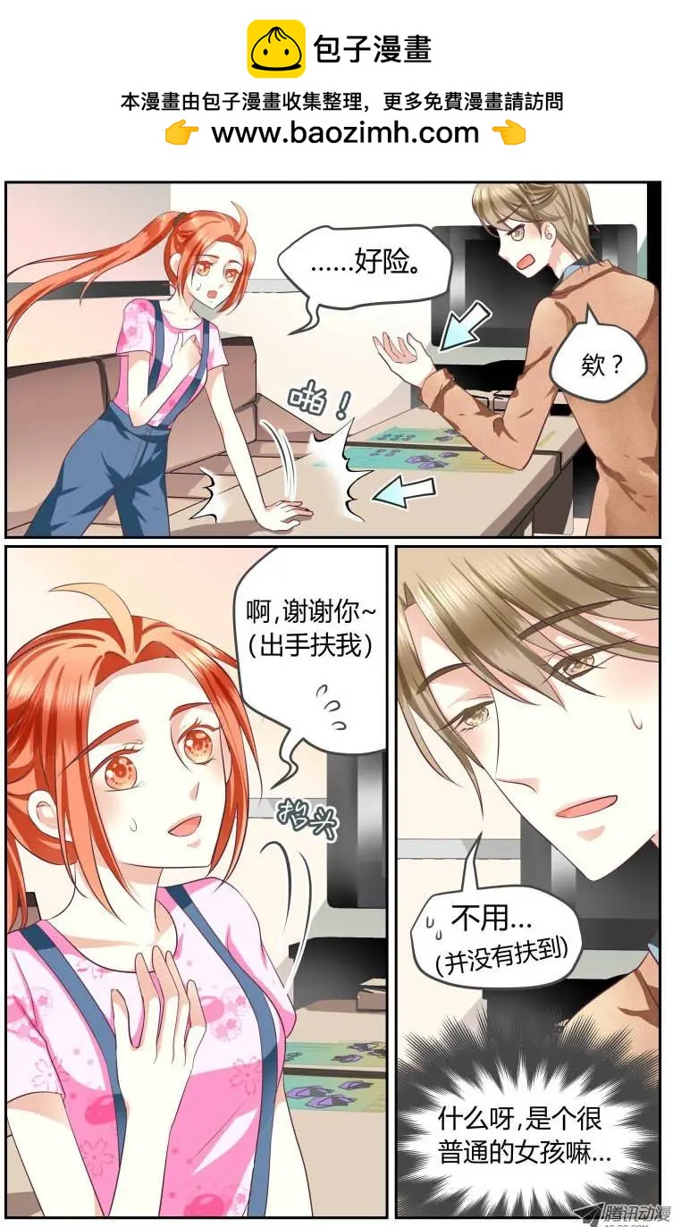 《浣熊帮帮忙》005 自助烤肉79（什么鬼？！ 第3页