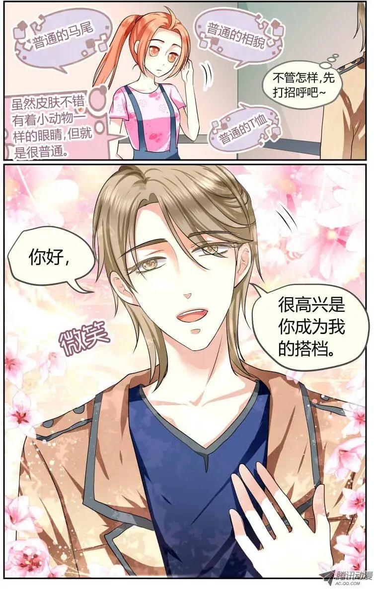 《浣熊帮帮忙》005 自助烤肉79（什么鬼？！ 第4页
