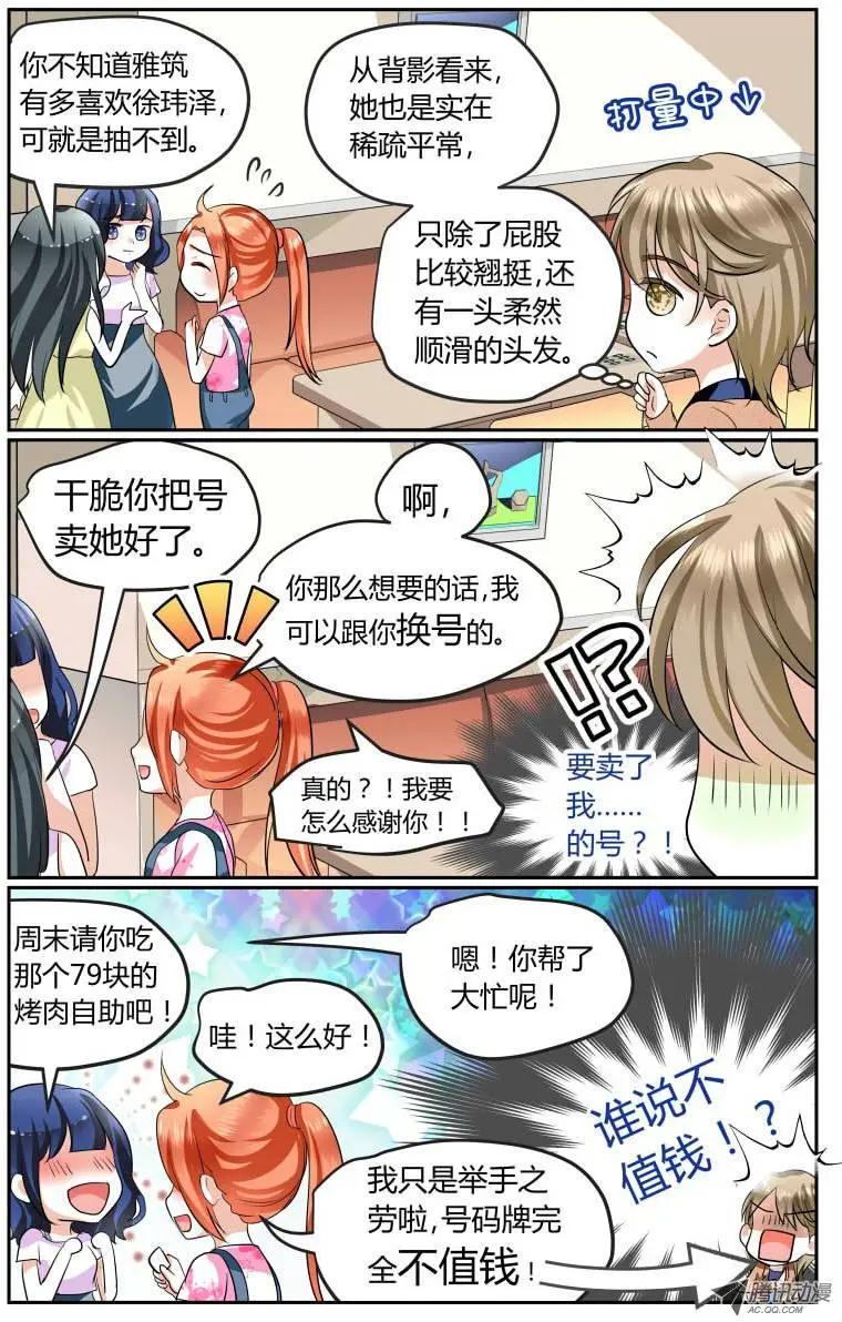 《浣熊帮帮忙》005 自助烤肉79（什么鬼？！ 第6页