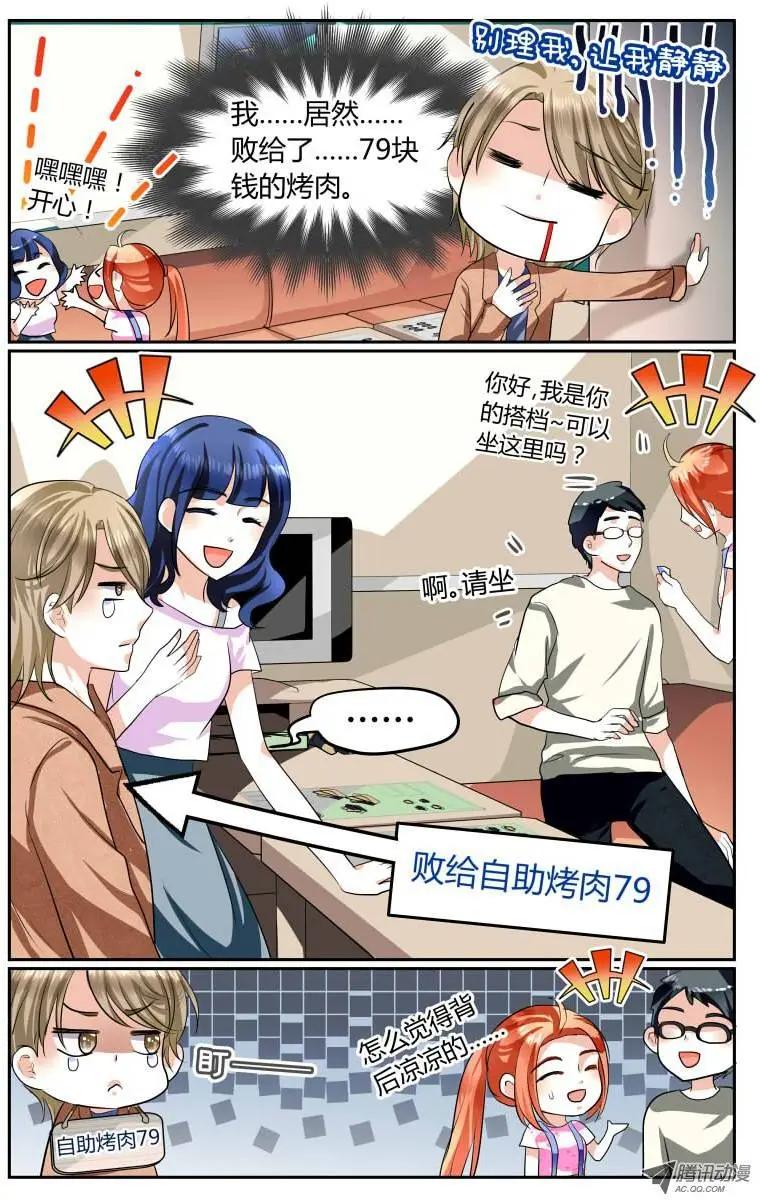 《浣熊帮帮忙》005 自助烤肉79（什么鬼？！ 第7页
