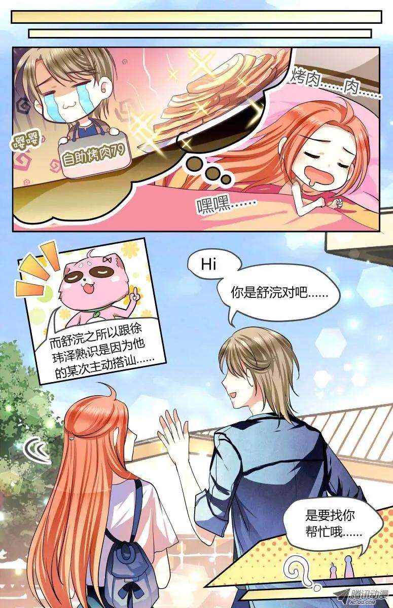 《浣熊帮帮忙》005 自助烤肉79（什么鬼？！ 第8页