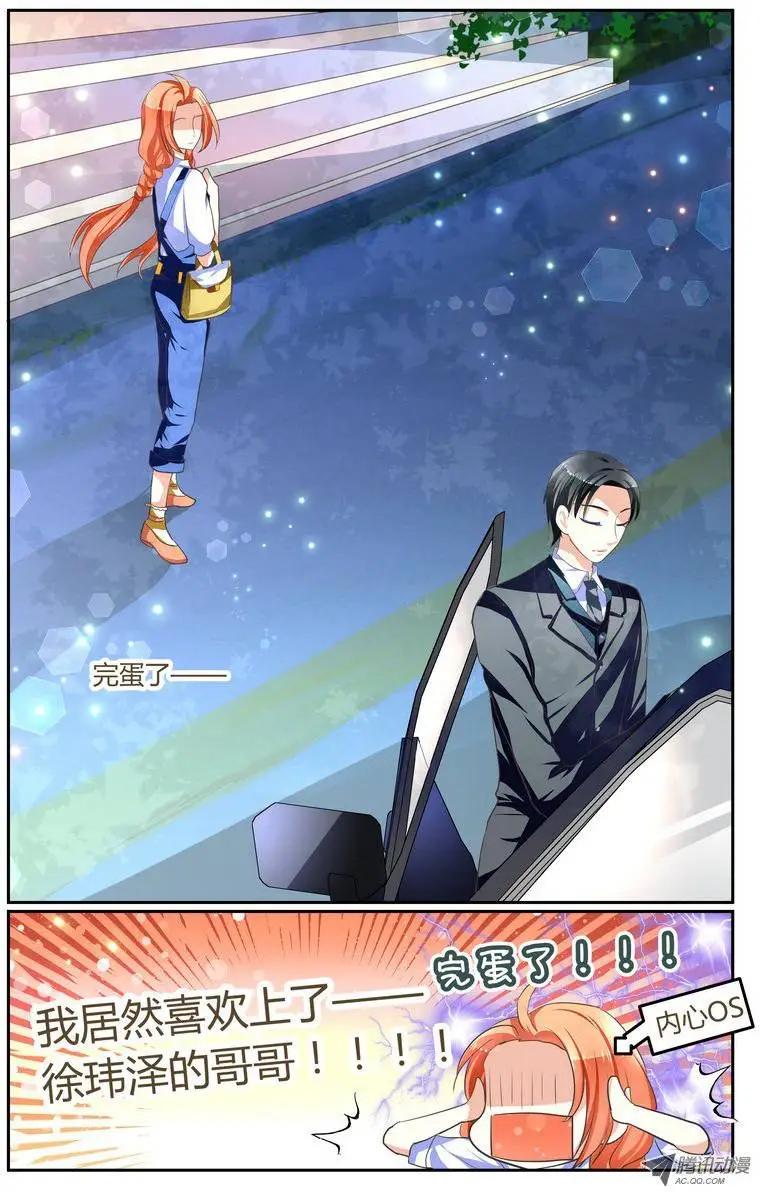 《浣熊帮帮忙》007 完蛋了！我竟然……！ 第12页