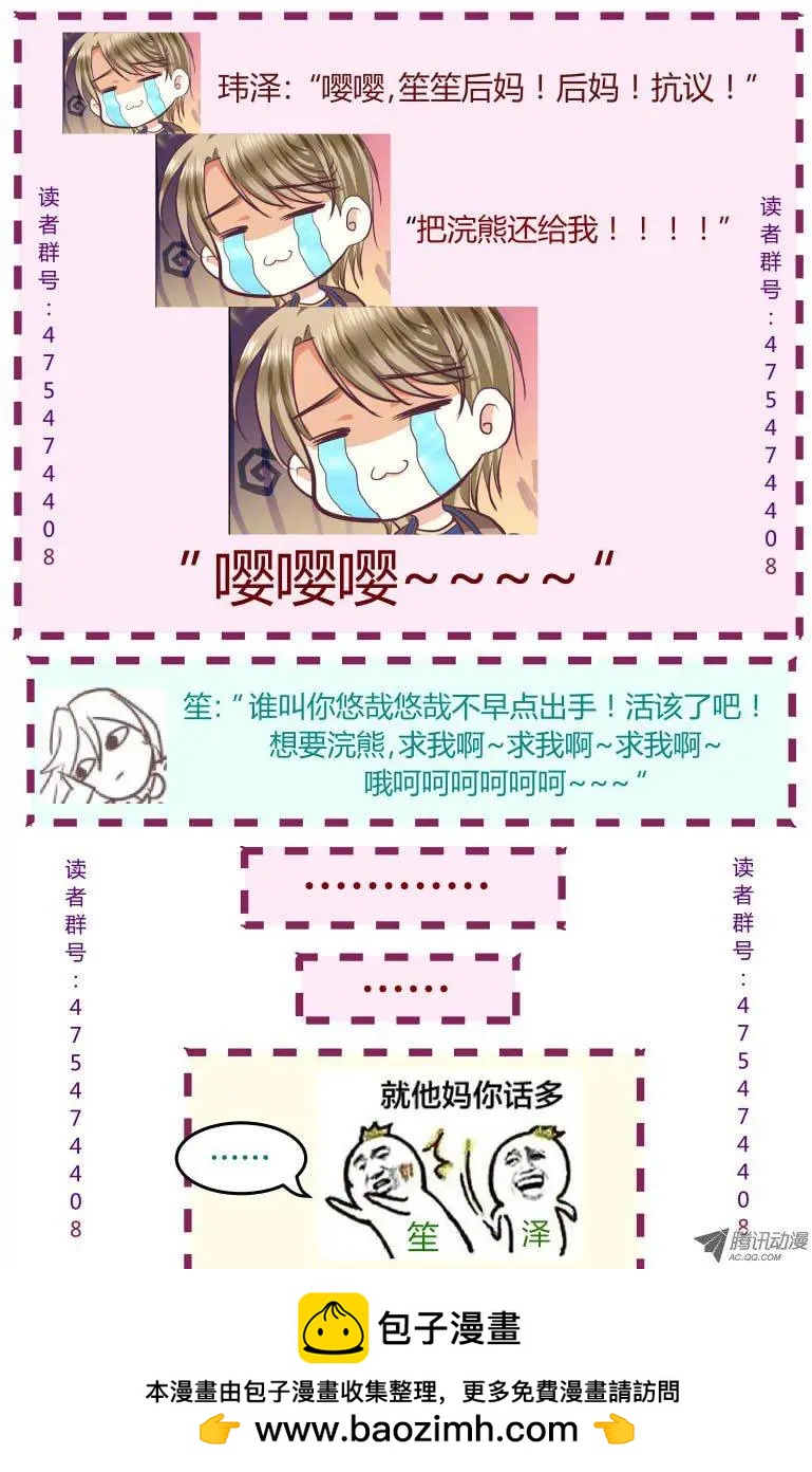 《浣熊帮帮忙》007 完蛋了！我竟然……！ 第13页
