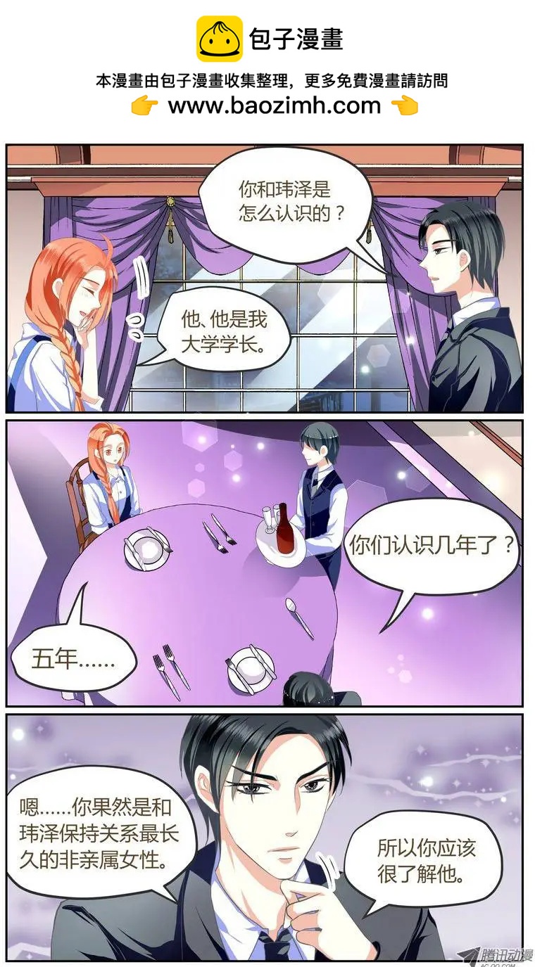 《浣熊帮帮忙》007 完蛋了！我竟然……！ 第2页