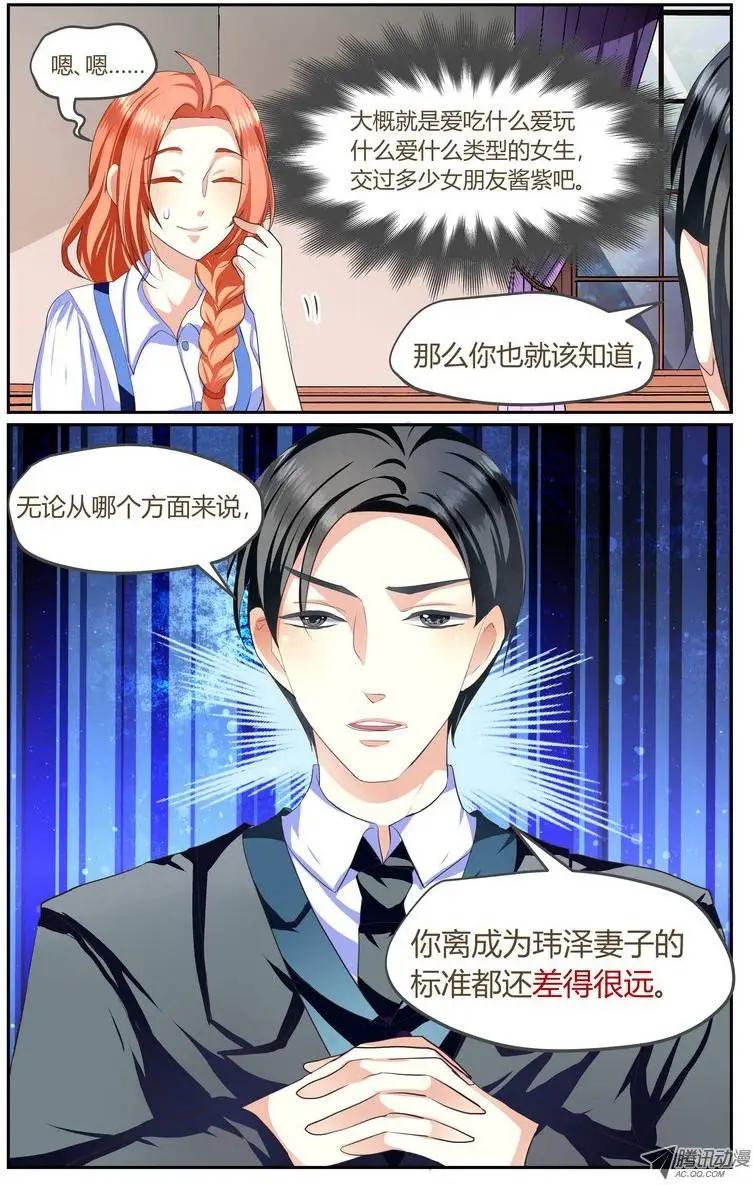 《浣熊帮帮忙》007 完蛋了！我竟然……！ 第3页