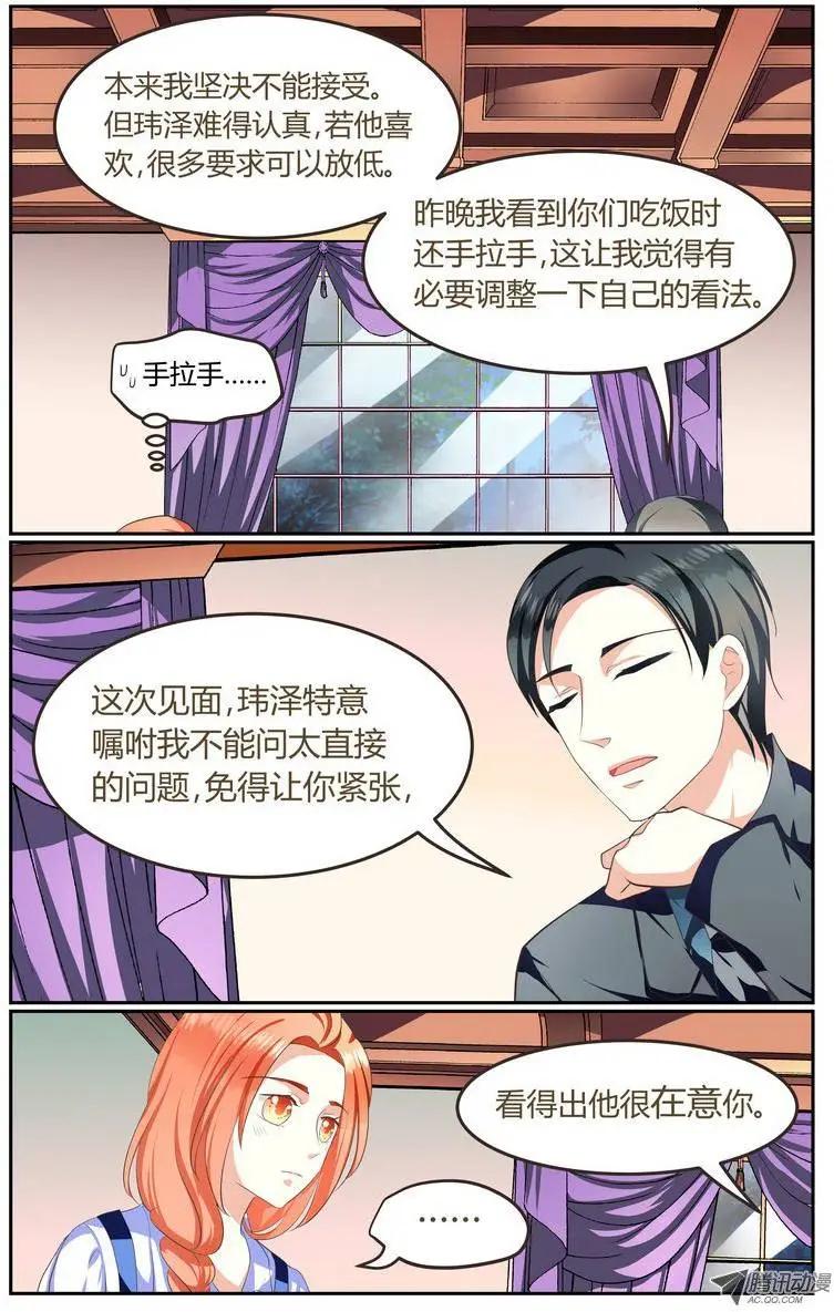 《浣熊帮帮忙》007 完蛋了！我竟然……！ 第4页