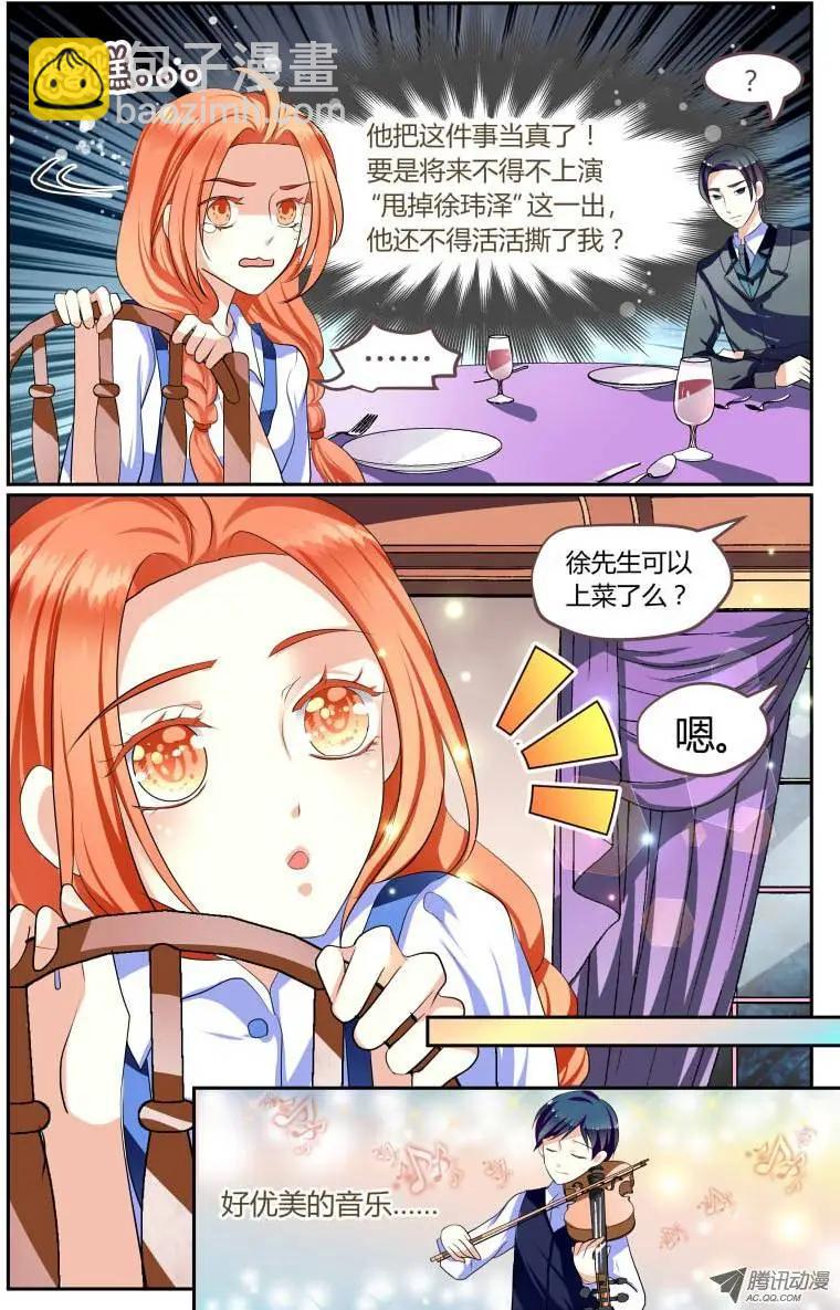 《浣熊帮帮忙》007 完蛋了！我竟然……！ 第6页