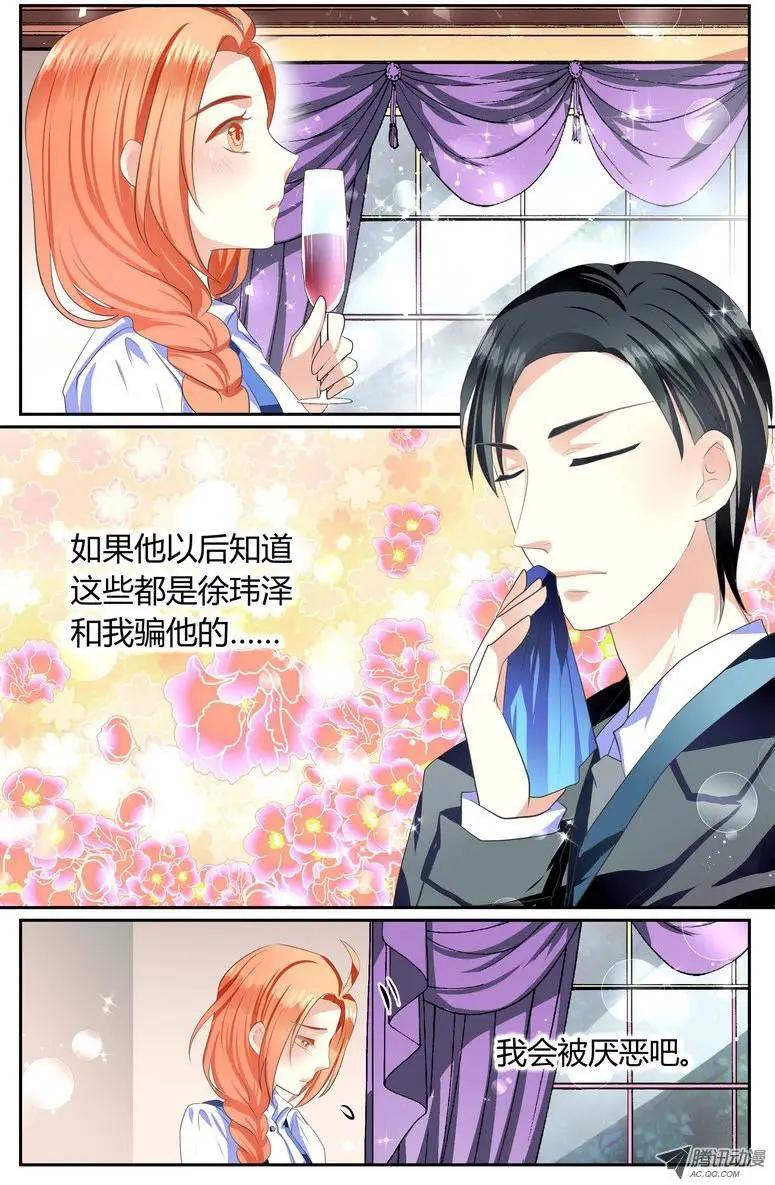 《浣熊帮帮忙》007 完蛋了！我竟然……！ 第8页