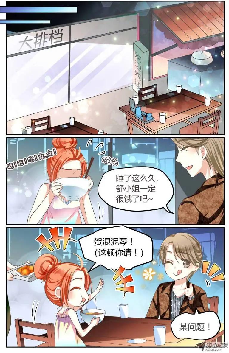 《浣熊帮帮忙》006 再次面对“冰山” 第1页