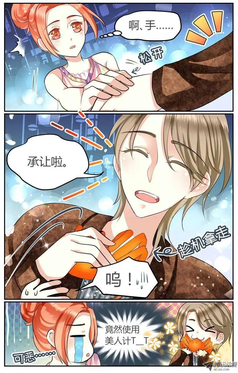《浣熊帮帮忙》006 再次面对“冰山” 第3页