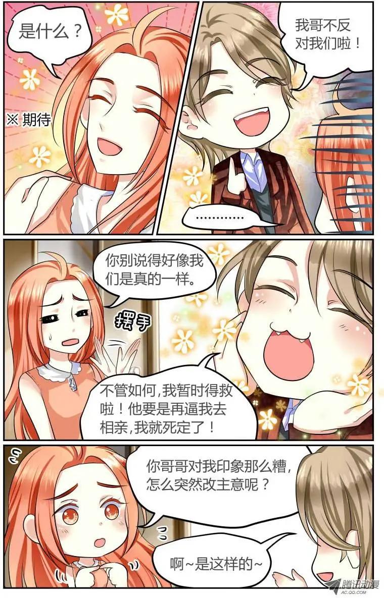 《浣熊帮帮忙》006 再次面对“冰山” 第5页