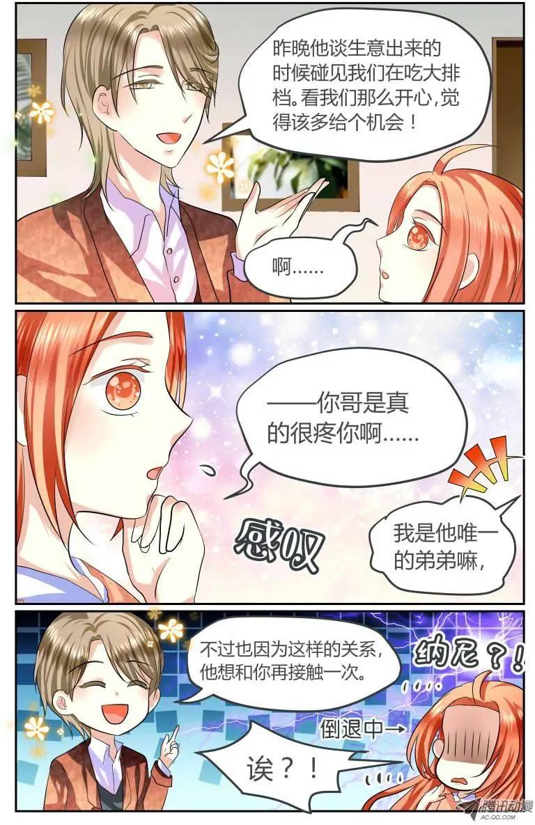 《浣熊帮帮忙》006 再次面对“冰山” 第6页
