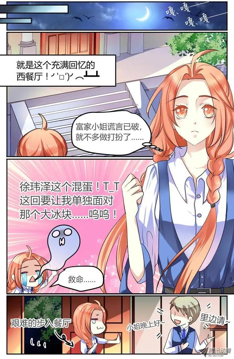 《浣熊帮帮忙》006 再次面对“冰山” 第7页