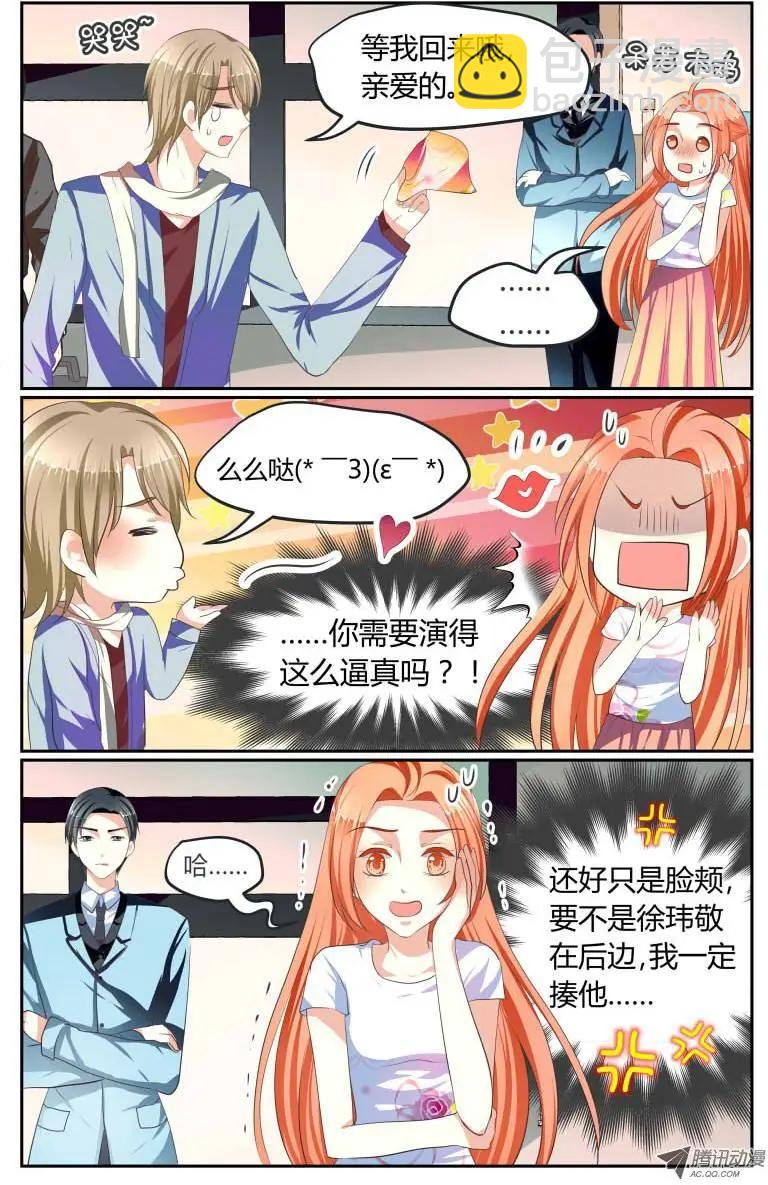 《浣熊帮帮忙》008 某人要出远门啦！ 第10页
