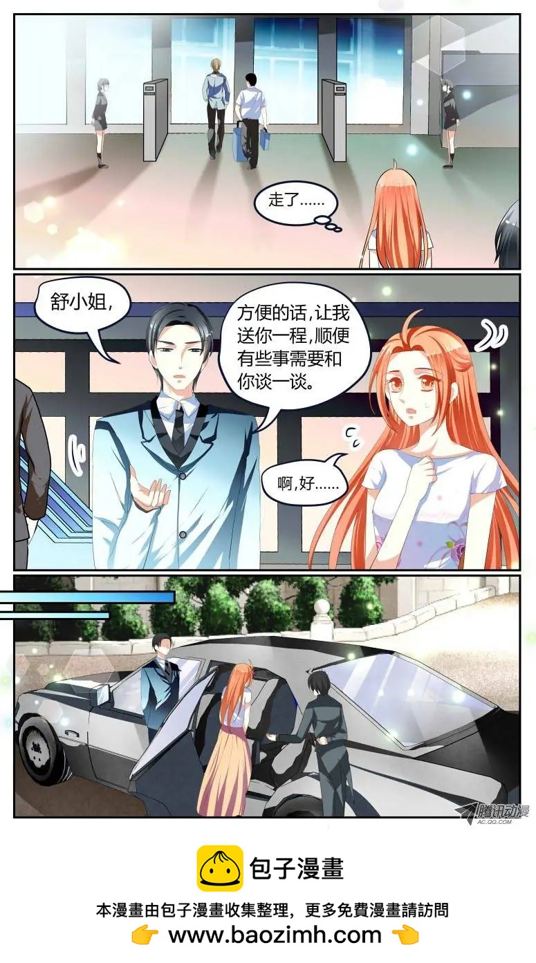《浣熊帮帮忙》008 某人要出远门啦！ 第11页