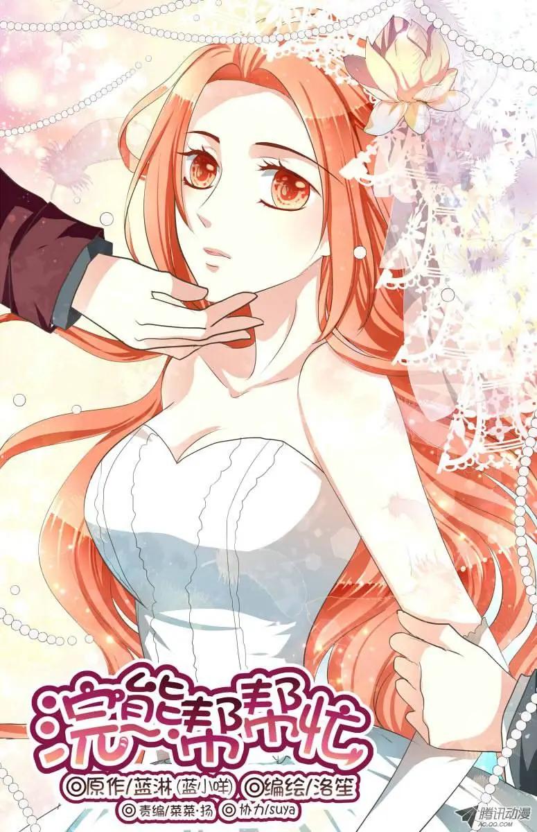 《浣熊帮帮忙》008 某人要出远门啦！ 第1页