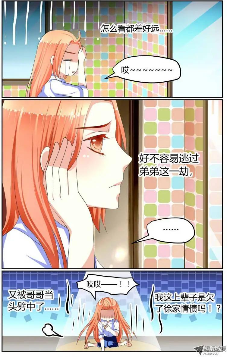 《浣熊帮帮忙》008 某人要出远门啦！ 第3页