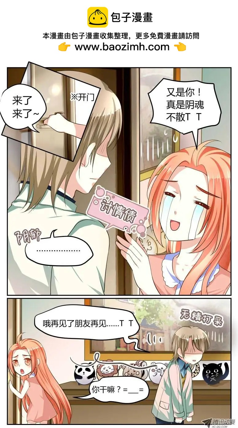 《浣熊帮帮忙》008 某人要出远门啦！ 第4页