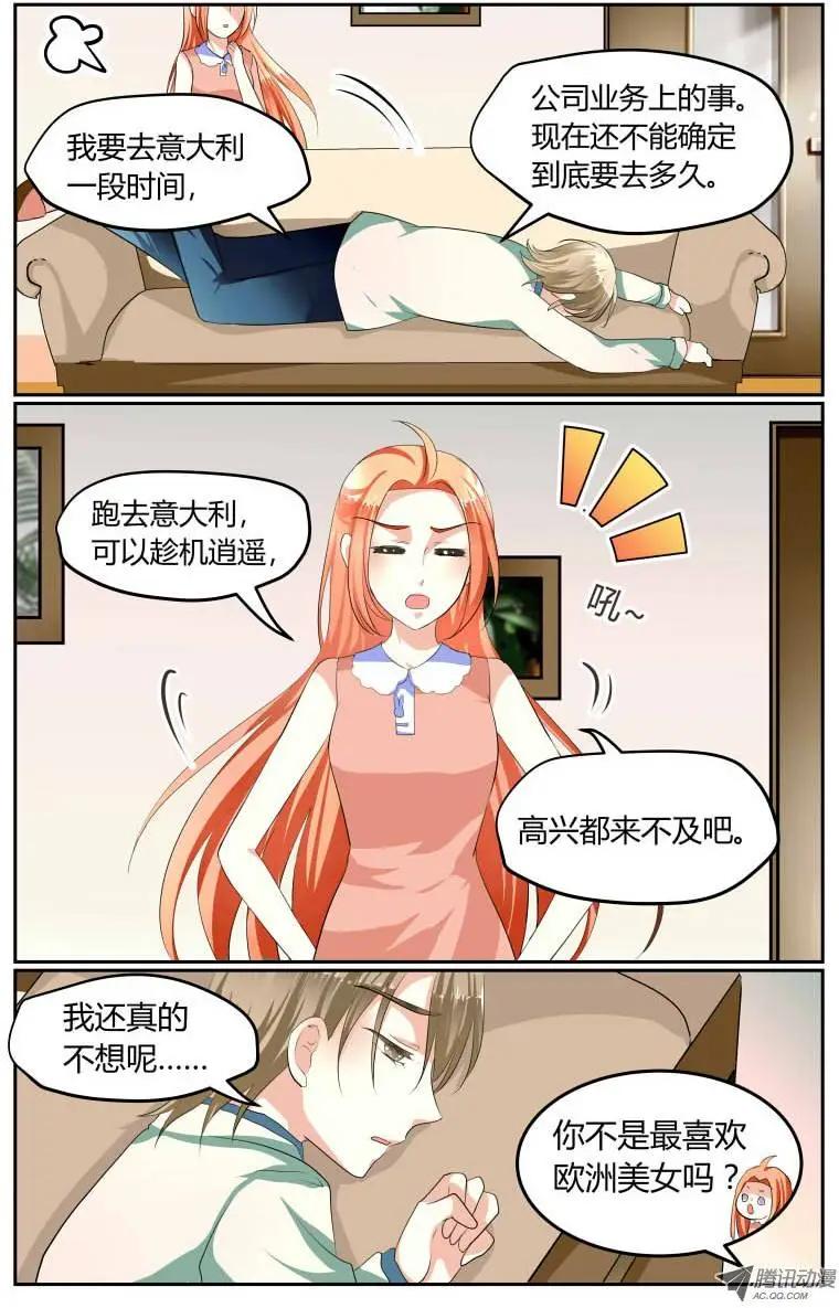 《浣熊帮帮忙》008 某人要出远门啦！ 第5页