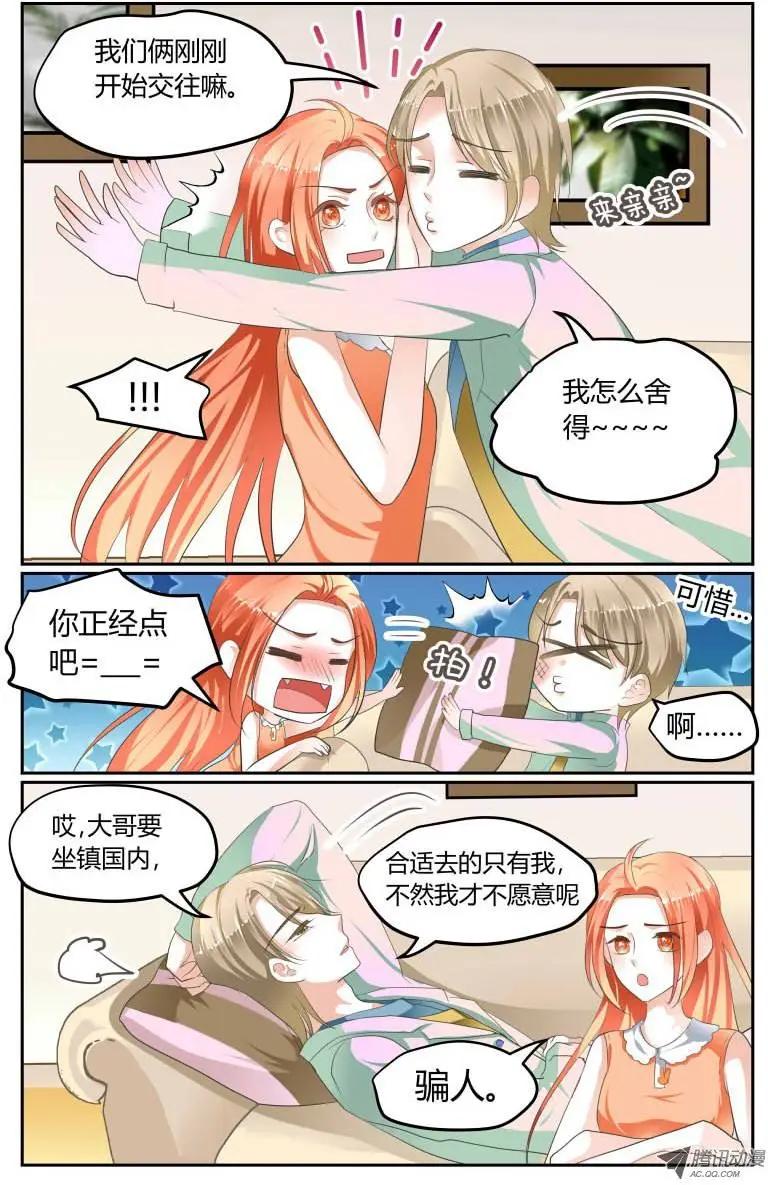 《浣熊帮帮忙》008 某人要出远门啦！ 第6页