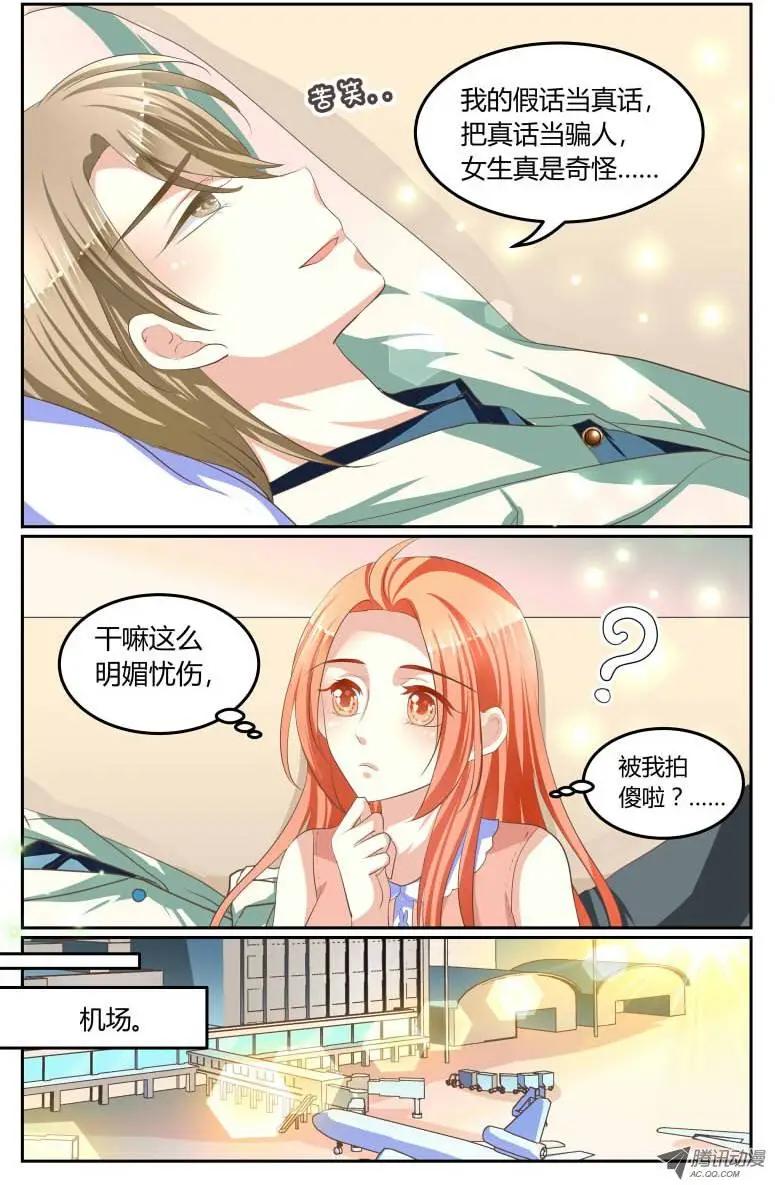 《浣熊帮帮忙》008 某人要出远门啦！ 第7页