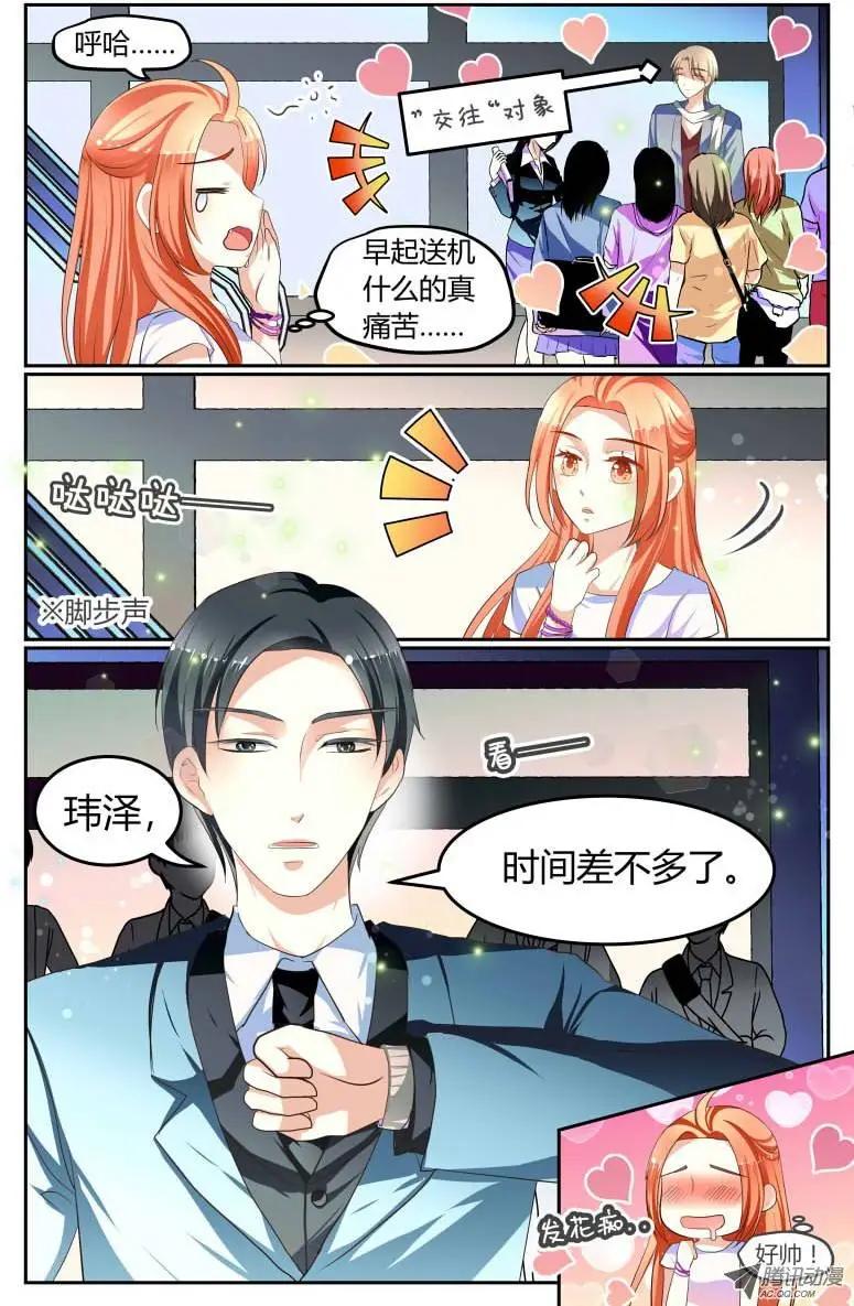 《浣熊帮帮忙》008 某人要出远门啦！ 第8页